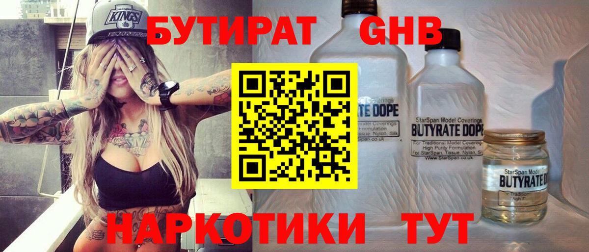 Астрахань  Бутират буратино  Вход с VPN 
