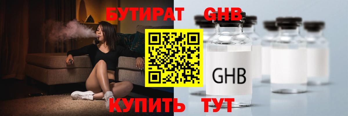 БУТИРАТ буратино Астрахань