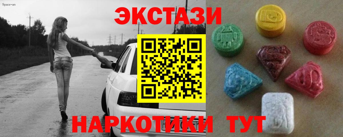 Экстази 280 MDMA Астрахань