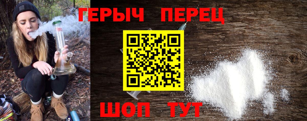 Героин VHQ Астрахань