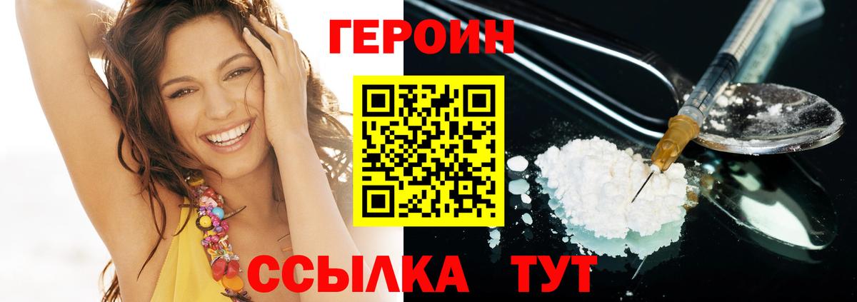 ГЕРОИН белый  Вход с VPN  Астрахань 