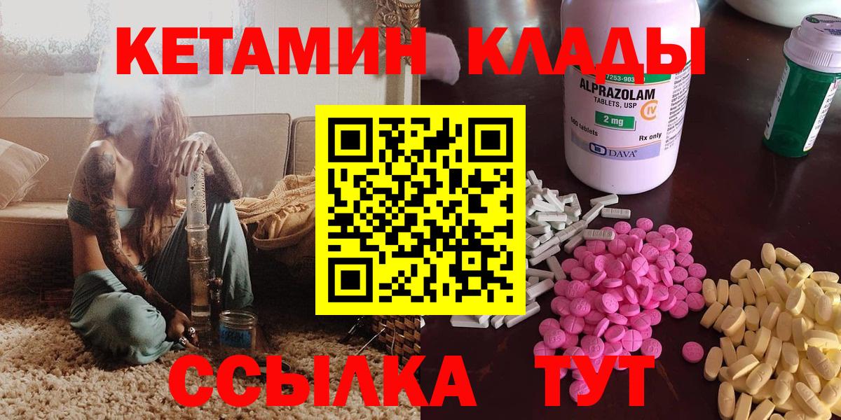 Астрахань  Кетамин VHQ  Кетамин ketamine  Вход с VPN 