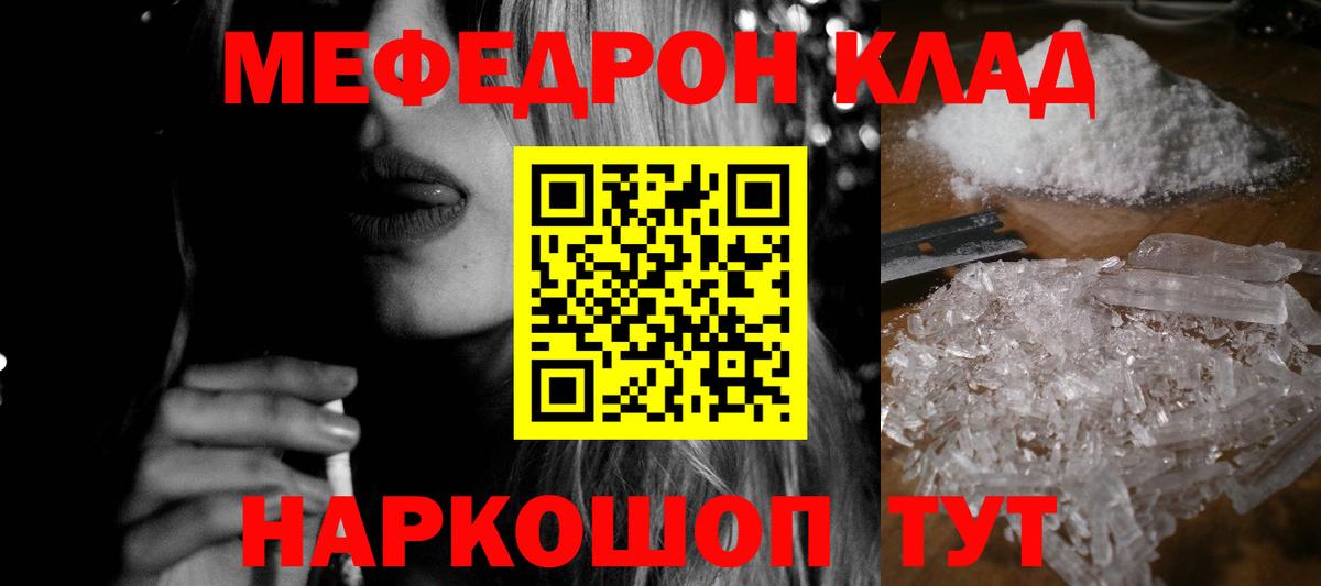 Мефедрон  Астрахань