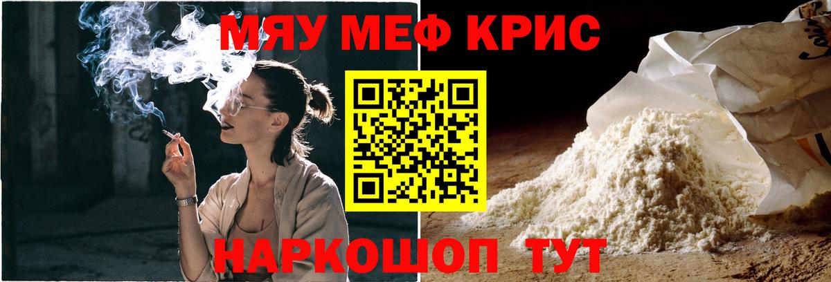 Астрахань  МЯУ-МЯУ  Вход с VPN  Меф VHQ  МЕФ мука 