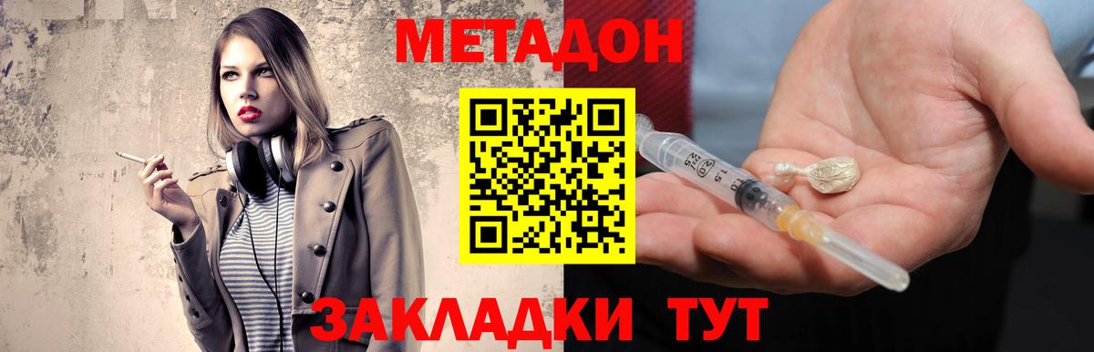 Метадон methadone Астрахань
